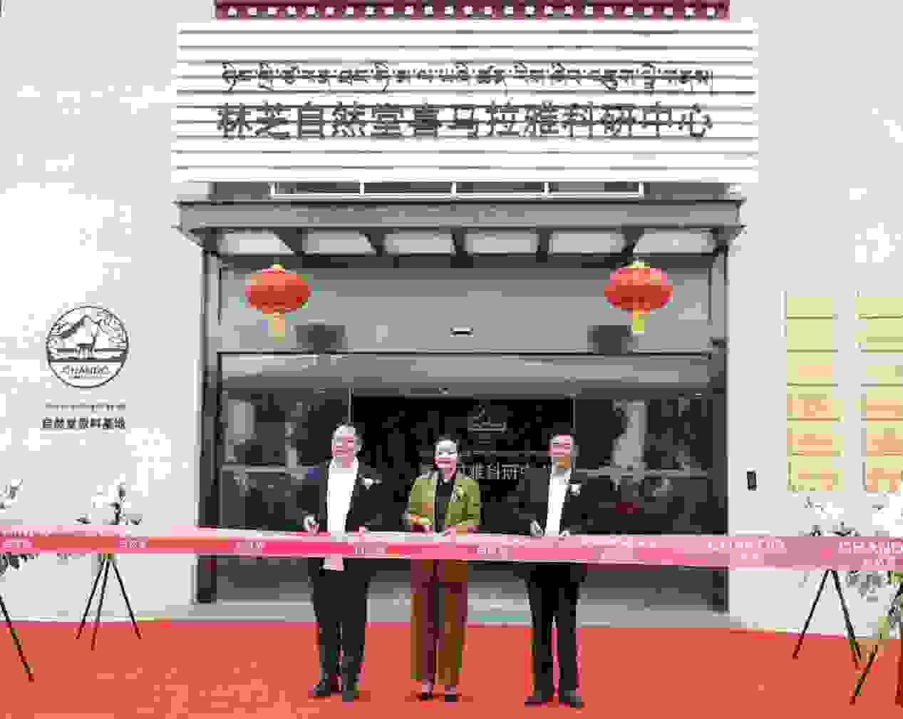科研再添强翼，伽蓝集团林芝自然堂喜马拉雅科研中心正式启动