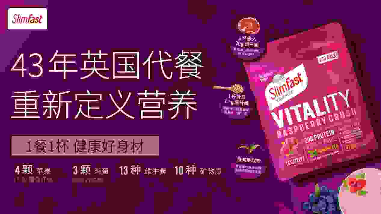 代餐新风暴，slimfast代餐奶昔让健康与美兼得