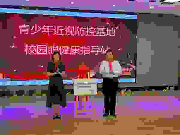 白下高新小学联合南京爱尔成立青少年近视防控指导站