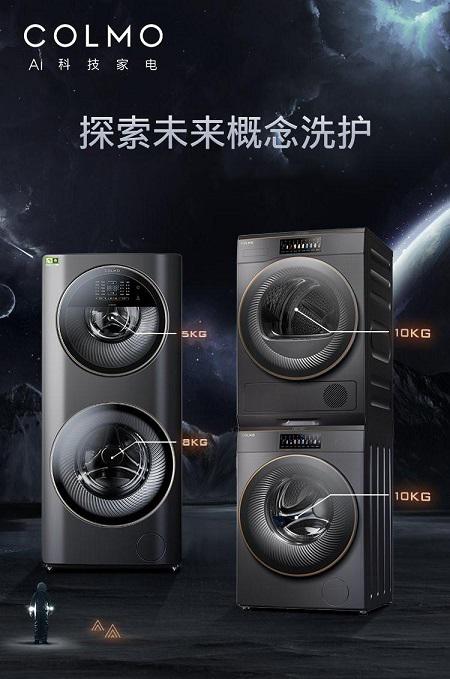 “私人管家”式的高档洗涤，COLMO星图系列让你即刻拥有