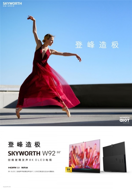 创维W92首次搭载1200万高进光云台AI摄像头 营造多元化实用体验