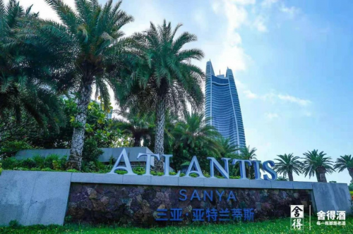 舍得酒业合作三亚·亚特兰蒂斯，老酒破圈引领赏味新潮流