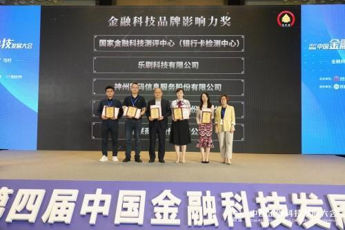 喜讯！乐刷科技斩获2020“金松奖”金融科技品牌影响力奖