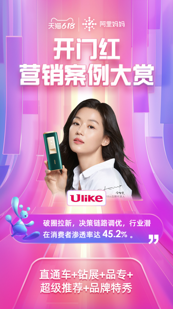 天猫618开门红营销案例盘点 | 品牌爆发心法