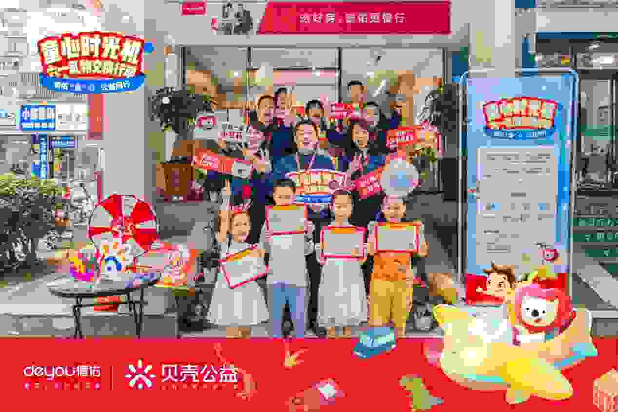 德佑联合贝壳公益开展别样“六一”公益活动 有温度的德佑人走进社区