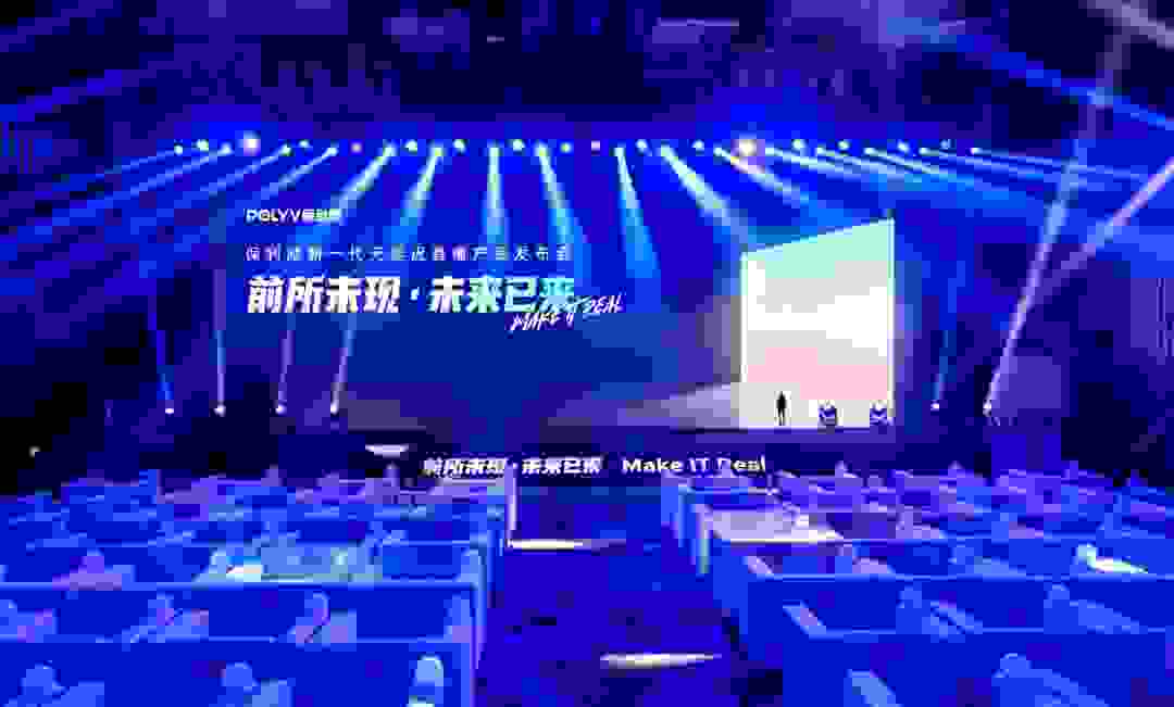 保利威无延迟直播发布会刷屏！4大发布引领行业进入全新直播时代！