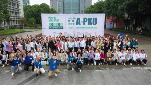 赛讯丨A-PKU“校园杯”儿童康复全国职业技能大赛决赛正式开幕！