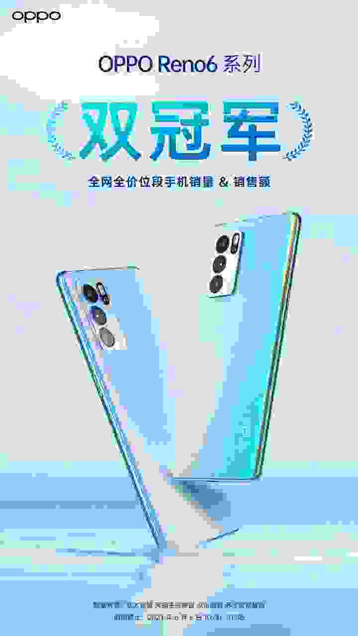出道即巅峰！OPPO Reno6系列上线，斩获全价位段双冠军