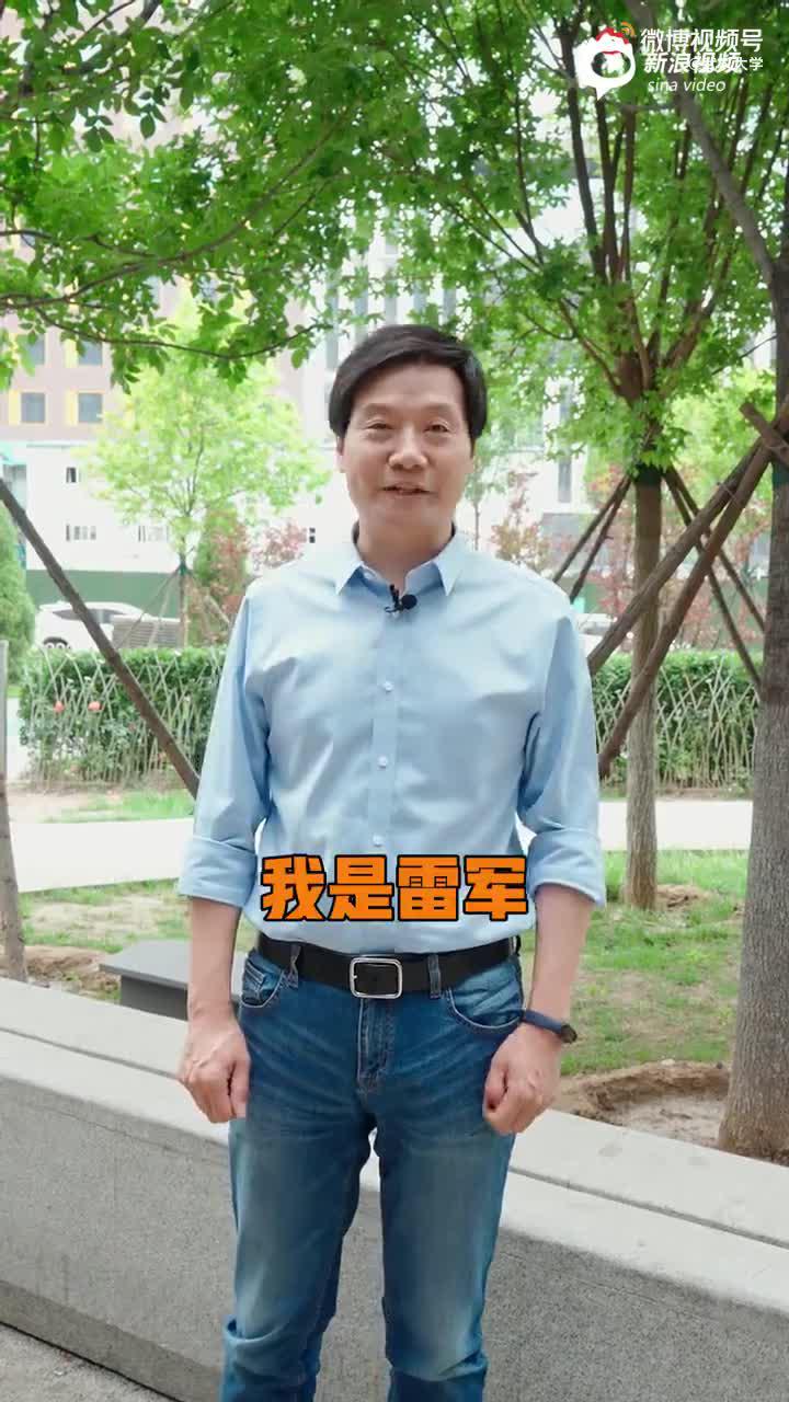 雷军给高考学子送祝福，还藏了个小心机
