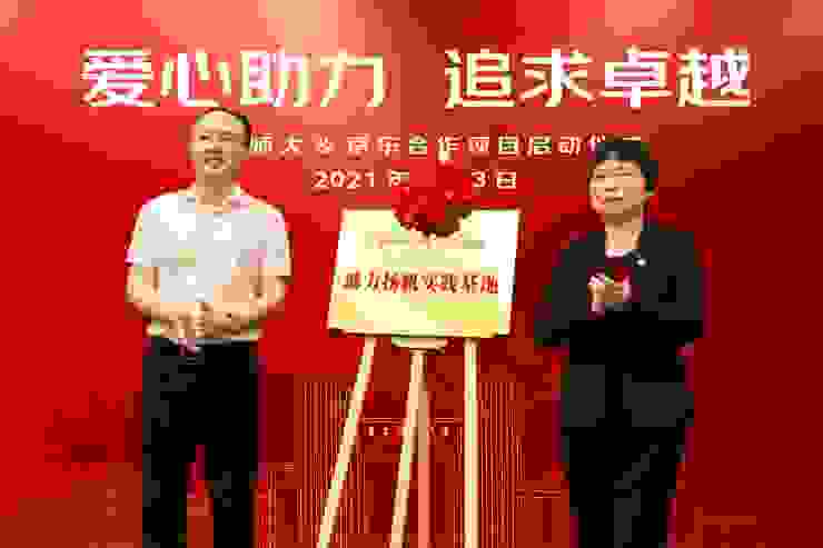 华东师范大学携手京东创新“隐形资助” 以“云端爱心屋”精准服务在校学生