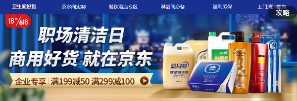 茶水间、餐饮区清洁方案如何一键搞定？京东企业购618职场清洁日给你答案