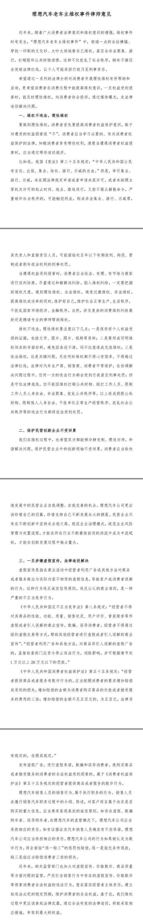 理想汽车维权事件知名律师建议：一旦涉嫌虚假宣传 法律途径解决