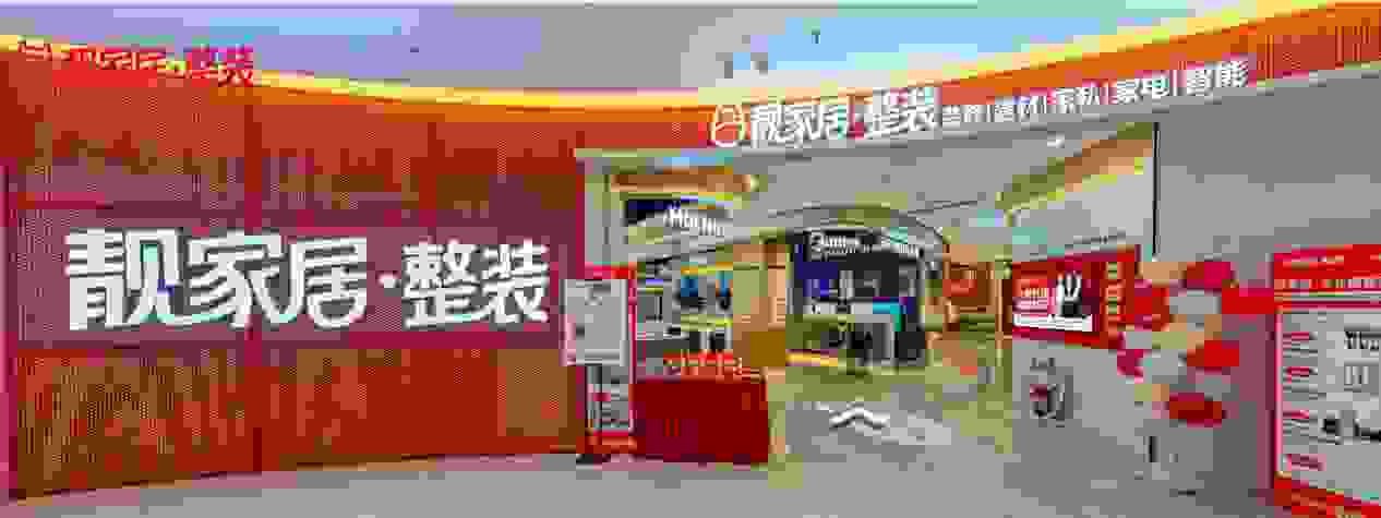 1周1家新店，详解让靓家居开启匀速发展的“整装新范式”