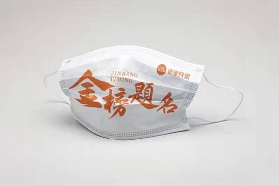途家民宿为考生派发口罩安心伴考