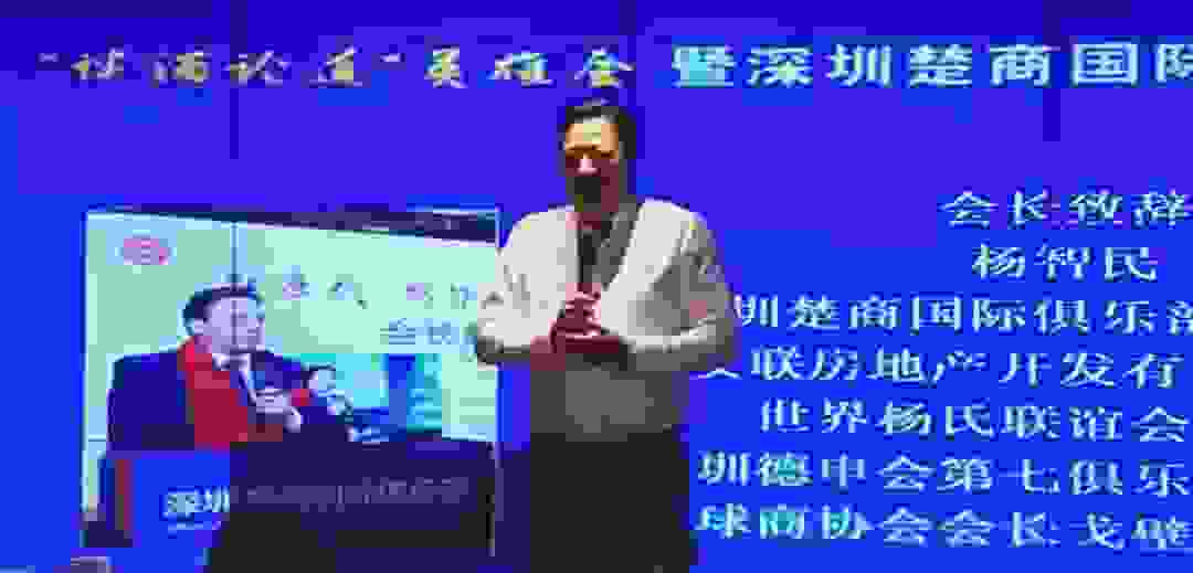 深圳楚商国际俱乐部举办首届“谈酒论道英雄会”暨酒交易论坛