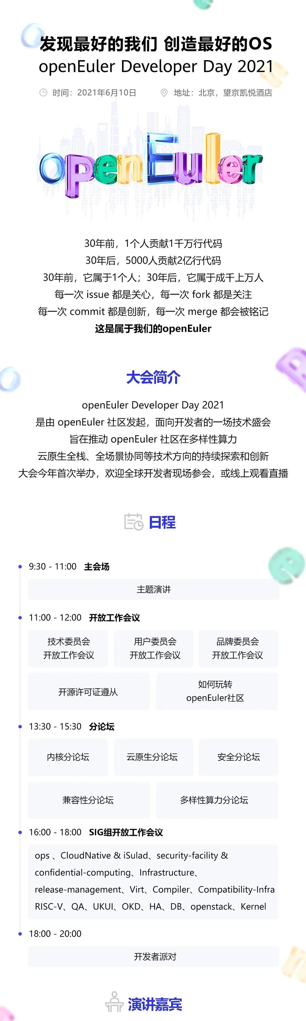 品高即将亮相openEuler Developer Day 2021社区开发者技术交流会