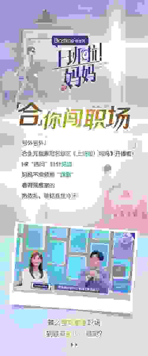 合生元奶粉树立婴儿奶粉品牌Flag 让职场妈妈更安心