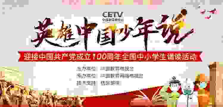 “英雄中国少年说”主题诵读活动圆满结束！颂党之声响彻神州