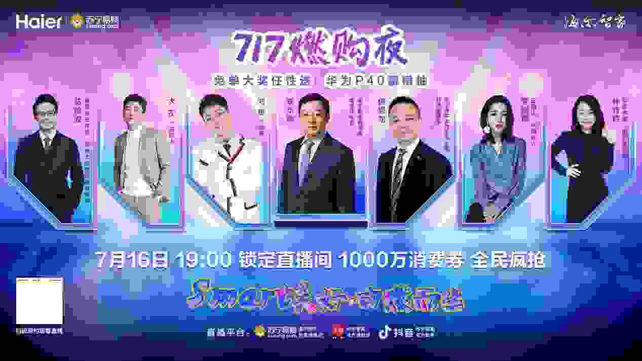 小白买家电不会选？海尔717：体验云众播手把手教你选，还有啥不放心的