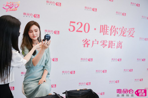 唯品会坚持8年开展“520客户零距离”活动，与用户零距离交流
