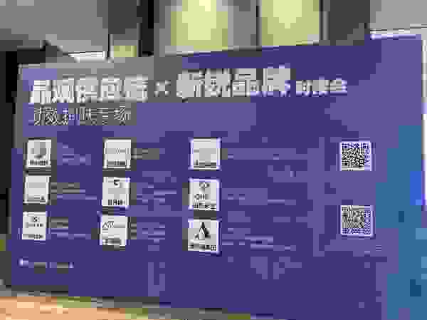 专注中医本草，禾宝成【品观供应链x新锐品牌对接会】焦点