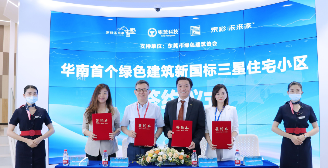 助力碳中和 银麓科技赋能华南首个绿建新国标三星住宅小区