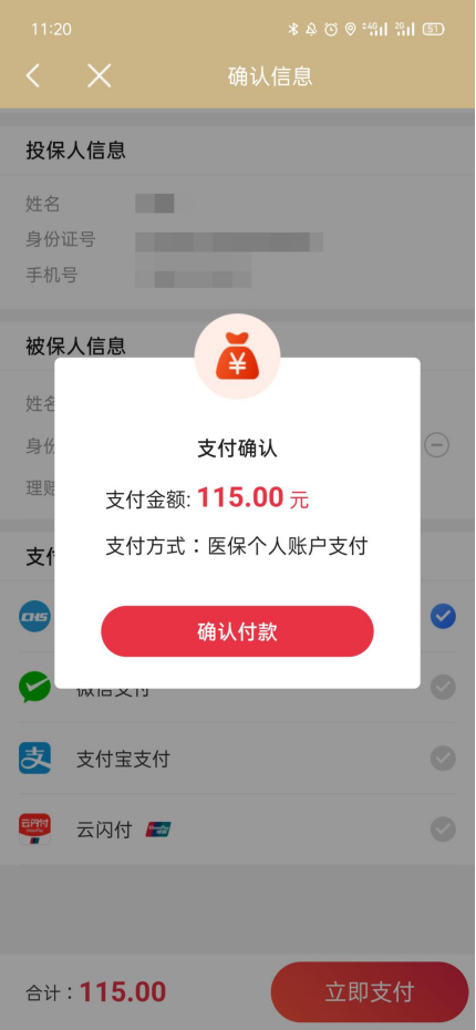 【0611供稿2】投保进入倒计时-数据解读729