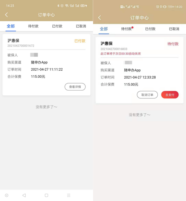 【0611供稿2】投保进入倒计时-数据解读837