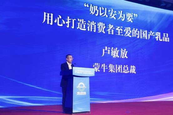 蒙牛卢敏放：提升质量，保障安全，打造“消费者至爱的蒙牛”