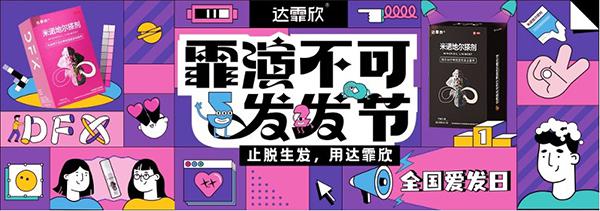 618各大品牌百花齐放，看生发品牌如何突围成为业界黑马