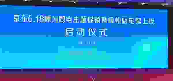 助推行业发展，金帝集成灶实力入选“嵊州厨具产业与京东战略合作企业名单”