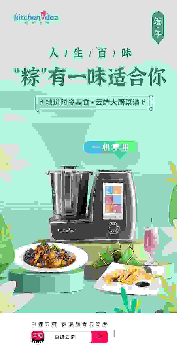 田螺云厨搜寻地道美食文化，端午美食也能自己做！