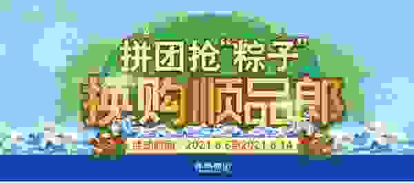 端午品美酒吃粽子美哉快哉！小郎酒、顺品郎五月五六六顺联手送福利