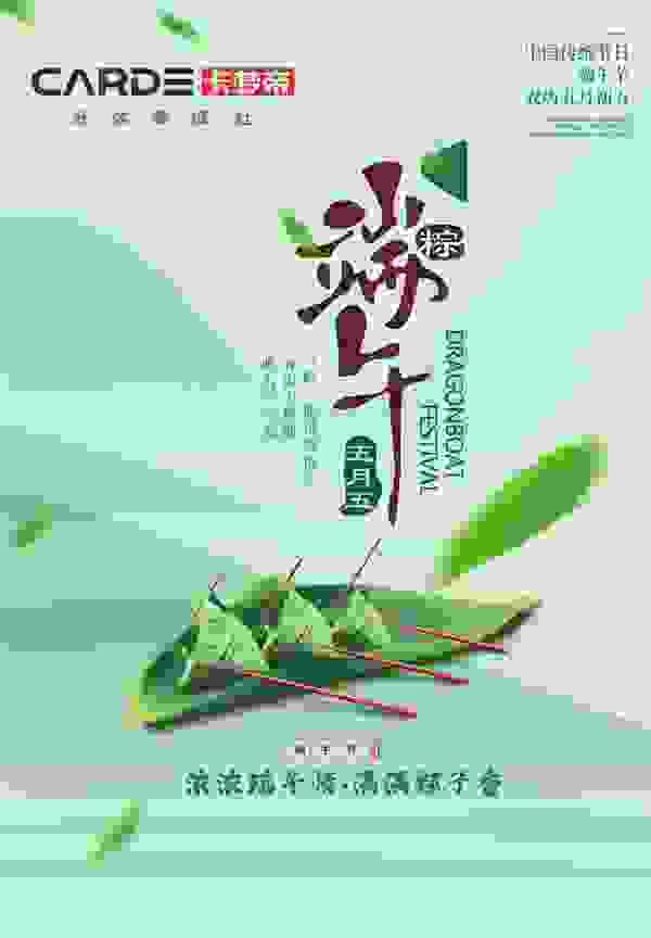 端午节，CARDE分体式集成灶与你一起“粽”享美味