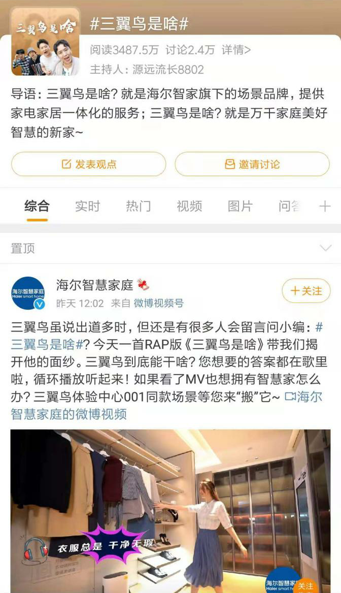 听！三翼鸟RAP唱出了智慧家庭落地的声音