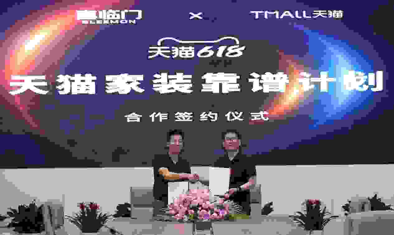 互联网家装重回视野，阿里、喜临门携手“祛魅”