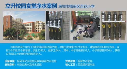 立升净水 与儿童健康安全饮水同在