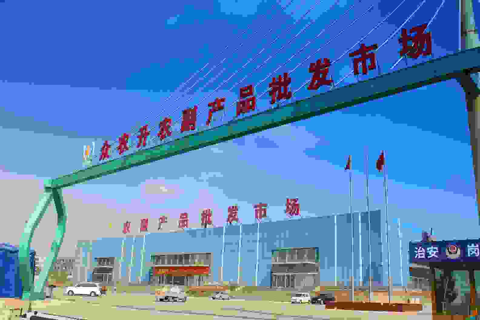 张家口众农升农副产品批发市场致力打造一级批发市场
