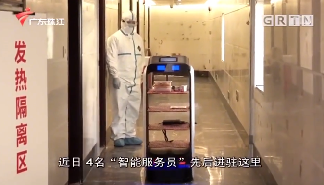 疫情之下 广州餐饮企业引用送餐机器人