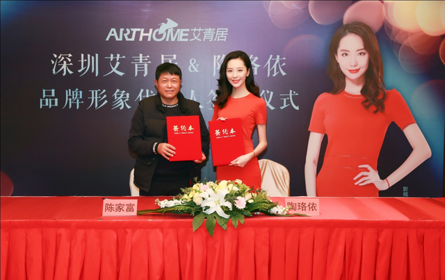 深圳艾青居家居牵手影视明星陶珞依，助力品牌持续向上