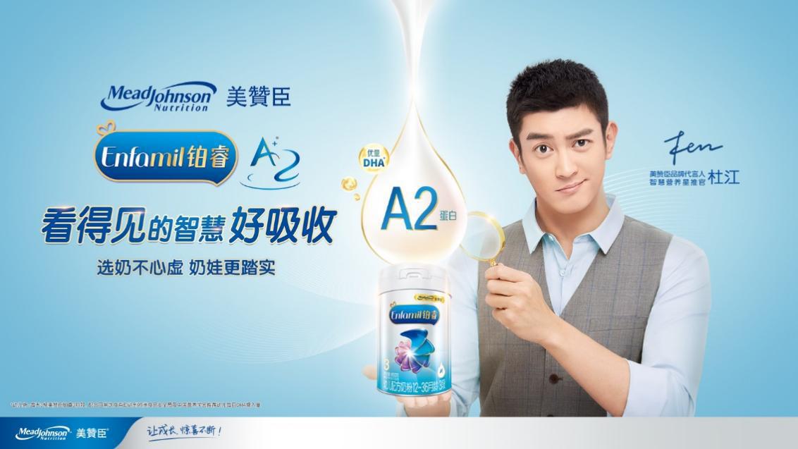 美赞臣铂睿A2蛋白系列携手杜江618见证“好吸收的智慧营养”