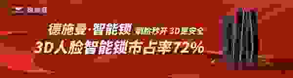 百位明星达人都推荐的德施曼智能锁，618超燃福利来啦！快码住