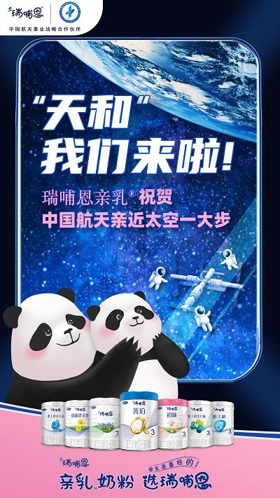 致敬航天精神，瑞哺恩以大于90%的亲乳营养守护中国宝宝健康