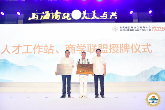 山海渝瓯、美美与共——成立庆典1911