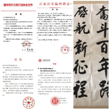 山海渝瓯、美美与共——成立庆典3047