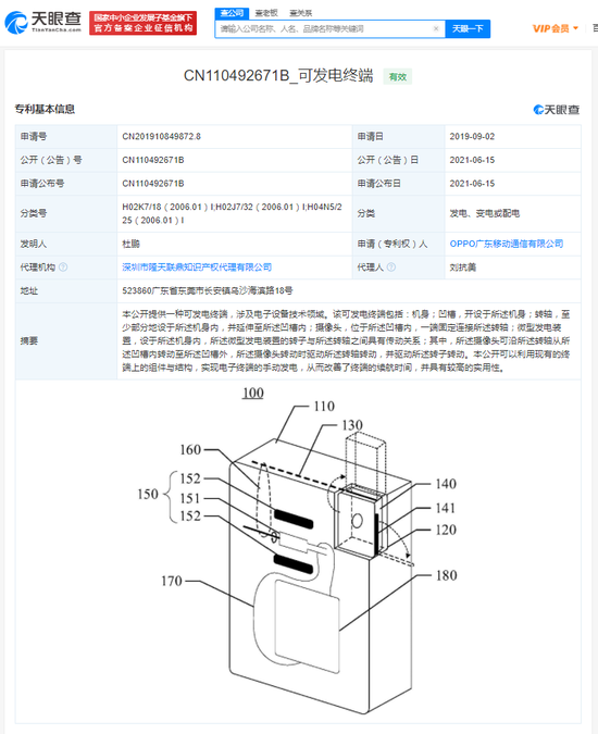 OPPO手动发电专利获授权 可改善电子终端的续航时间