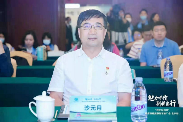 魅力呼伦 别样出行 国内首列高端旅游列车“呼伦贝尔号”全国推广会在京启幕