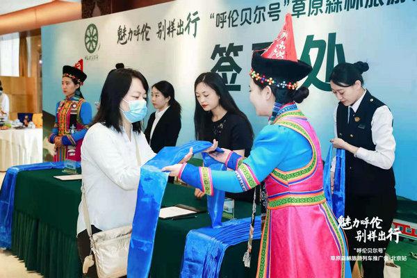 魅力呼伦 别样出行 国内首列高端旅游列车“呼伦贝尔号”全国推广会在京启幕