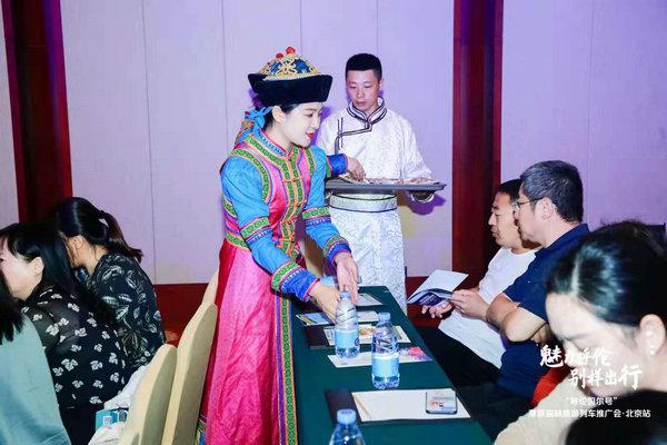 魅力呼伦 别样出行 国内首列高端旅游列车“呼伦贝尔号”全国推广会在京启幕
