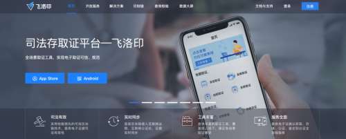 区块链证据合规性获《规则》认可 趣链科技飞洛印成司法取证新工具